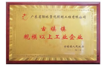 古镇镇 规模以上工业企业