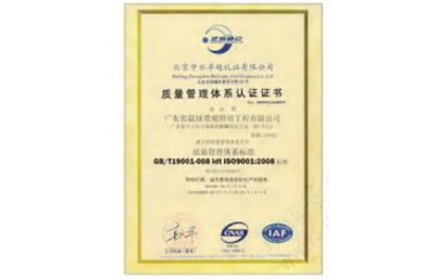 ISO9001质量体系认证